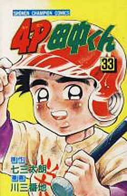 Manga - Manhwa - 4p Tanaka-kun jp Vol.33