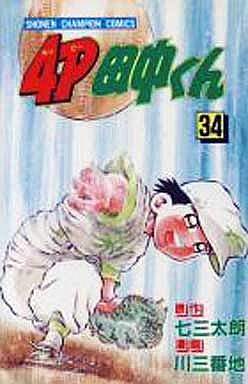 Manga - Manhwa - 4p Tanaka-kun jp Vol.34