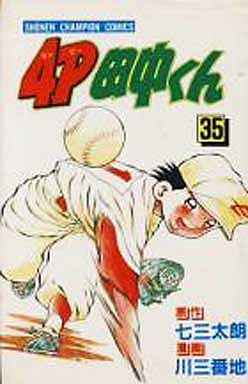 Manga - Manhwa - 4p Tanaka-kun jp Vol.35