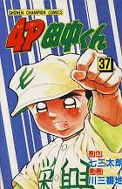 Manga - Manhwa - 4p Tanaka-kun jp Vol.37