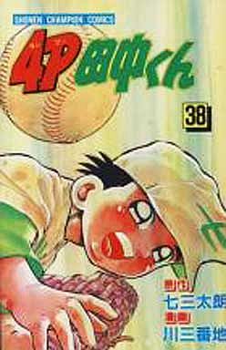 Manga - Manhwa - 4p Tanaka-kun jp Vol.38