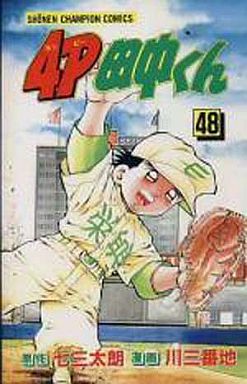 Manga - Manhwa - 4p Tanaka-kun jp Vol.48
