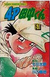 Manga - Manhwa - 4p Tanaka-kun jp Vol.51