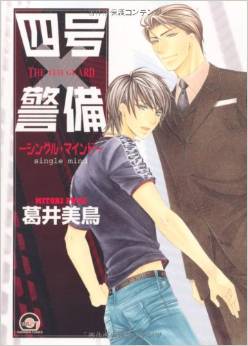 Manga - Manhwa - Yongou x Keibi jp Vol.1