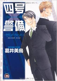 Manga - Manhwa - Yongou x Keibi jp Vol.2