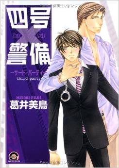 Manga - Manhwa - Yongou x Keibi jp Vol.3