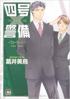 Manga - Manhwa - Yongou x Keibi jp Vol.4