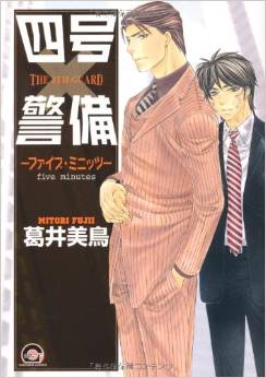 Manga - Manhwa - Yongou x Keibi jp Vol.5