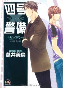 Manga - Manhwa - Yongou x Keibi jp Vol.0