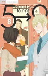 Manga - Manhwa - 5 ji Kara 9 ji Made jp Vol.8