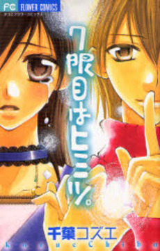 Manga - Manhwa - 7 Genme wa Himitsu jp Vol.0