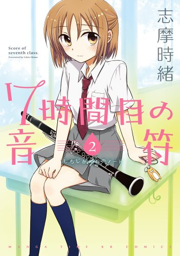 Manga - Manhwa - 7 Jikanme no Note jp Vol.2