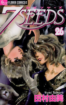Manga - 7 Seeds jp Vol.26