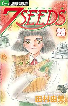 Manga - 7 Seeds jp Vol.28