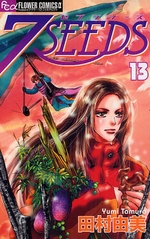 Manga - Manhwa - 7 Seeds jp Vol.13