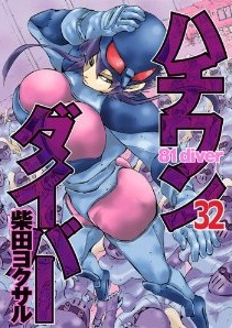 Manga - Manhwa - 81 Diver jp Vol.32