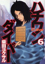 Manga - Manhwa - 81 Diver jp Vol.6