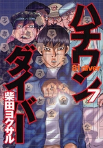 Manga - Manhwa - 81 Diver jp Vol.7