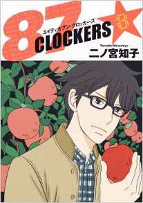Manga - Manhwa - 87 Clockers jp Vol.8
