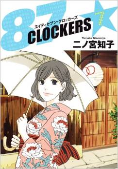 Manga - Manhwa - 87 Clockers jp Vol.7