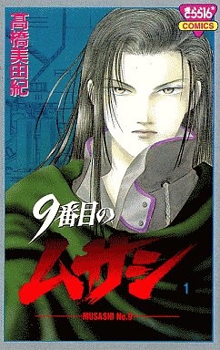 Manga - Manhwa - 9 Banme no Musashi jp Vol.1