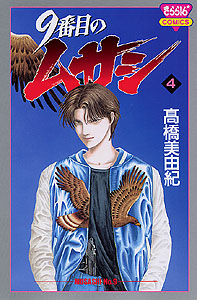 Manga - Manhwa - 9 Banme no Musashi jp Vol.4