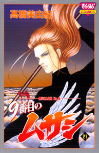 9 Banme no Musashi jp Vol.21