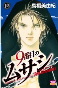 Manga - Manhwa - 9 Banme no Musashi - Red Scramble jp Vol.10