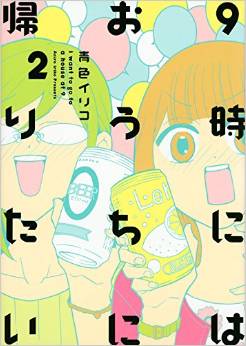 Manga - Manhwa - 9-ji ni ha ôchi ni kaeritai jp Vol.2