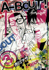 Manga - Manhwa - A-bout! jp Vol.3