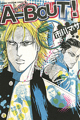 Manga - Manhwa - A-bout! jp Vol.7
