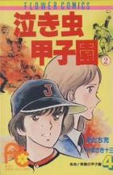 Manga - Manhwa - Ah! Seishun no Kôshien jp Vol.4
