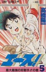 Manga - Manhwa - Ace! jp Vol.5