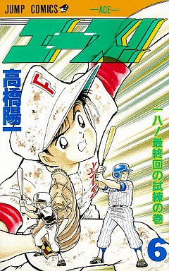 Manga - Manhwa - Ace! jp Vol.6