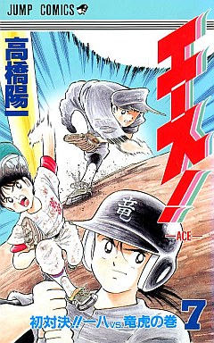 Manga - Manhwa - Ace! jp Vol.7