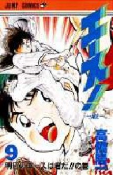 Manga - Manhwa - Ace! jp Vol.9
