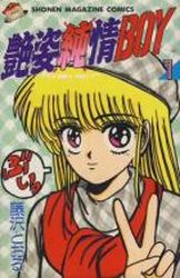 Manga - Manhwa - Adesugata Junjô Boy jp Vol.1