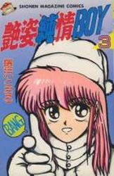 manga - Adesugata Junjô Boy jp Vol.3