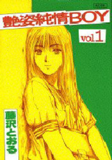 Manga - Manhwa - Adesugata Junjô Boy - Deluxe jp Vol.1
