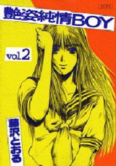 Manga - Manhwa - Adesugata Junjô Boy - Deluxe jp Vol.2