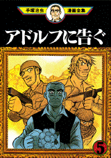 Manga - Manhwa - Adolph ni Tsugu - Kodansha jp Vol.5