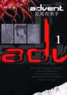 Manga - Manhwa - Advent jp Vol.1