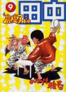 Manga - Manhwa - Afro Tanaka Serie 01 - Kôkô Afro Tanaka jp Vol.9