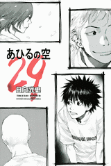 Manga - Manhwa - Ahiru no Sora jp Vol.29