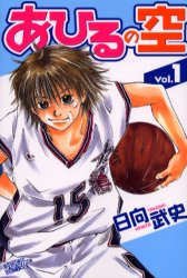Manga - Manhwa - Ahiru no Sora jp Vol.1