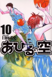 Manga - Manhwa - Ahiru no Sora jp Vol.10