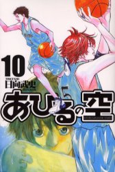 Manga - Manhwa - Ahiru no Sora jp Vol.10
