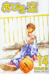 Manga - Manhwa - Ahiru no Sora jp Vol.14