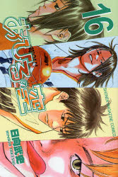 Manga - Manhwa - Ahiru no Sora jp Vol.16