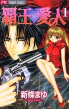 Manga - Haô Airen jp Vol.1
